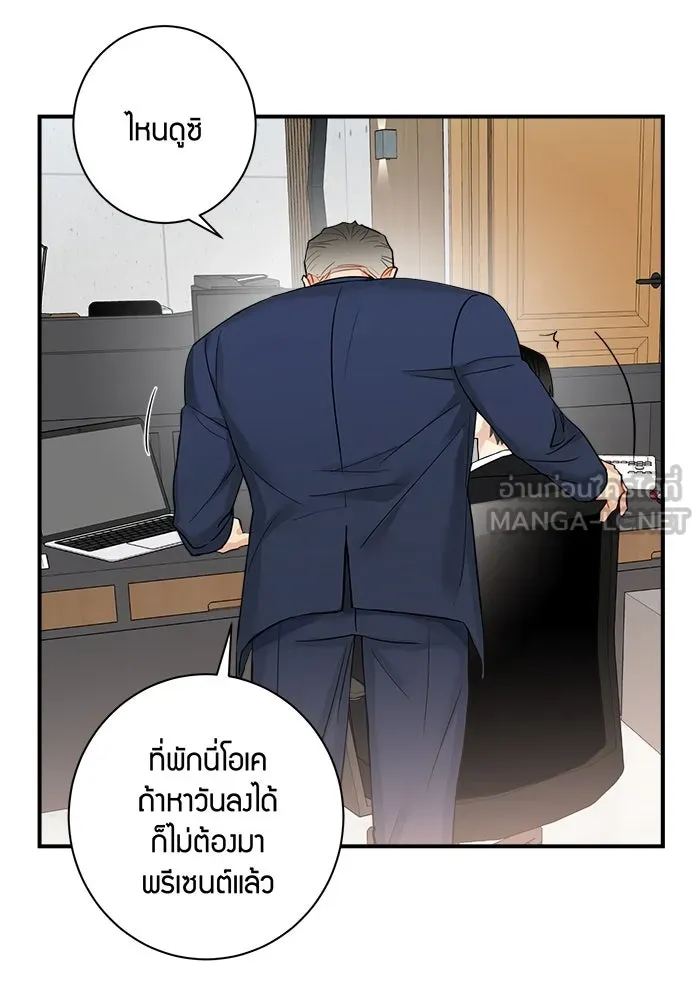 Good Gosh Daddy ตอนที่ 14 จัดทริป รูปที่ 30
