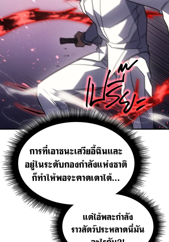เกิดใหม่พร้อมพลังแห่งราชัน ตอนที่ 57 รูปที่ 38