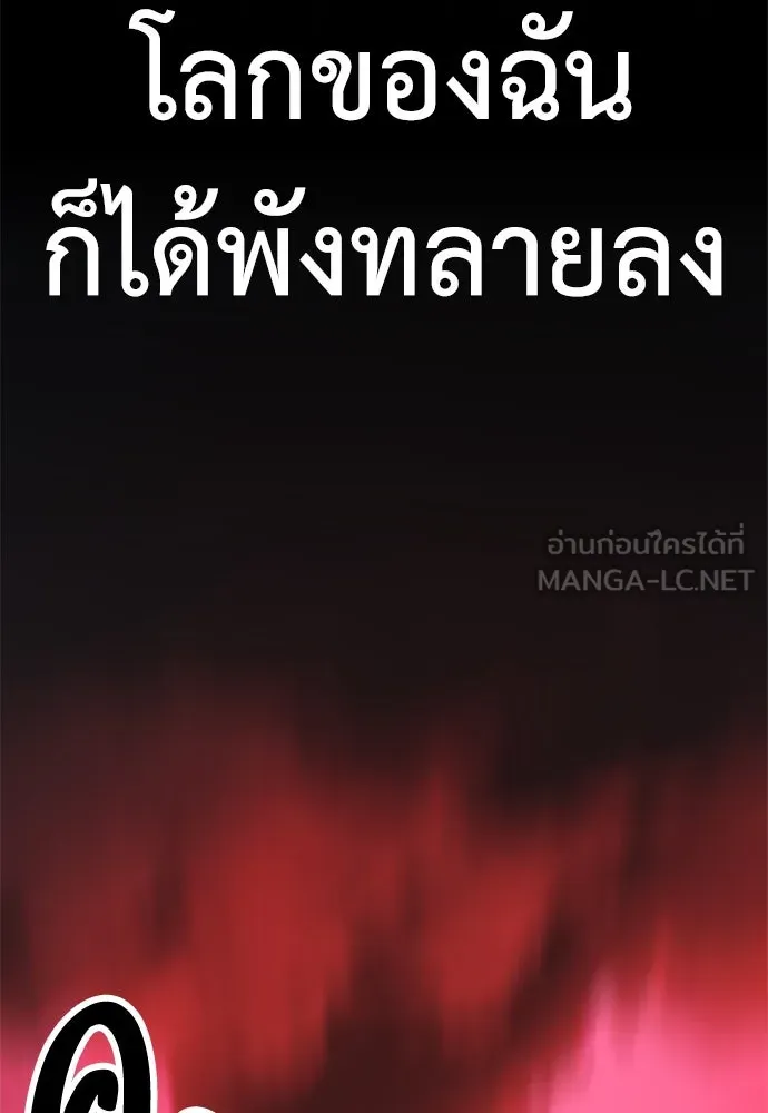ไอ้เพลเยอร์นั่น ฉันฆ่ามันเอง ตอนที่ 38 รูปที่ 183