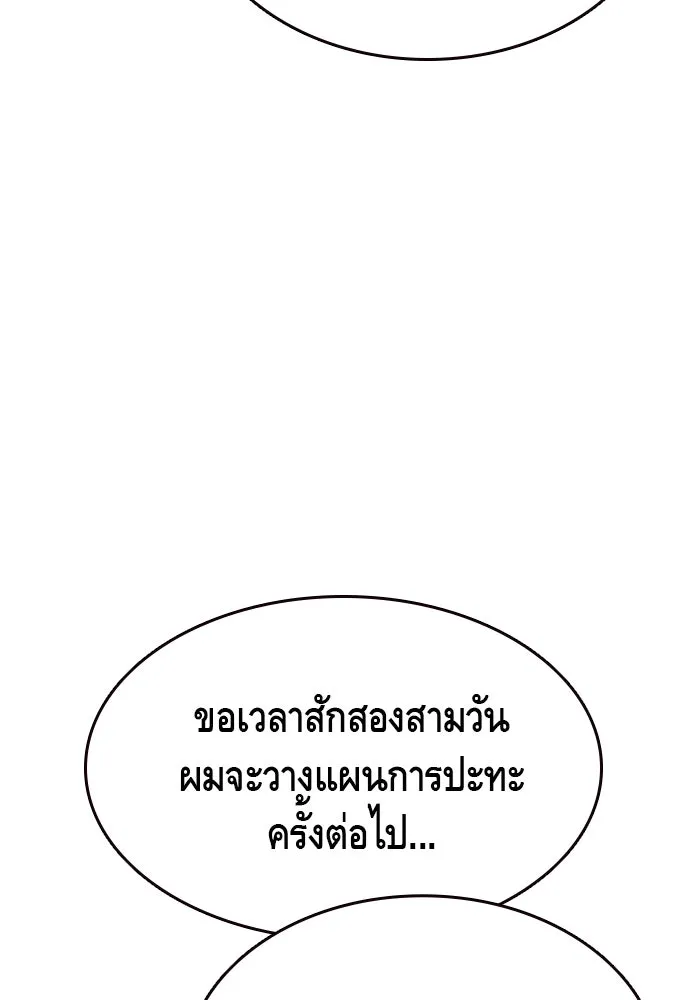 King Game ตอนที่ 91 โจมตีเต็มรูปแบบ รูปที่ 73