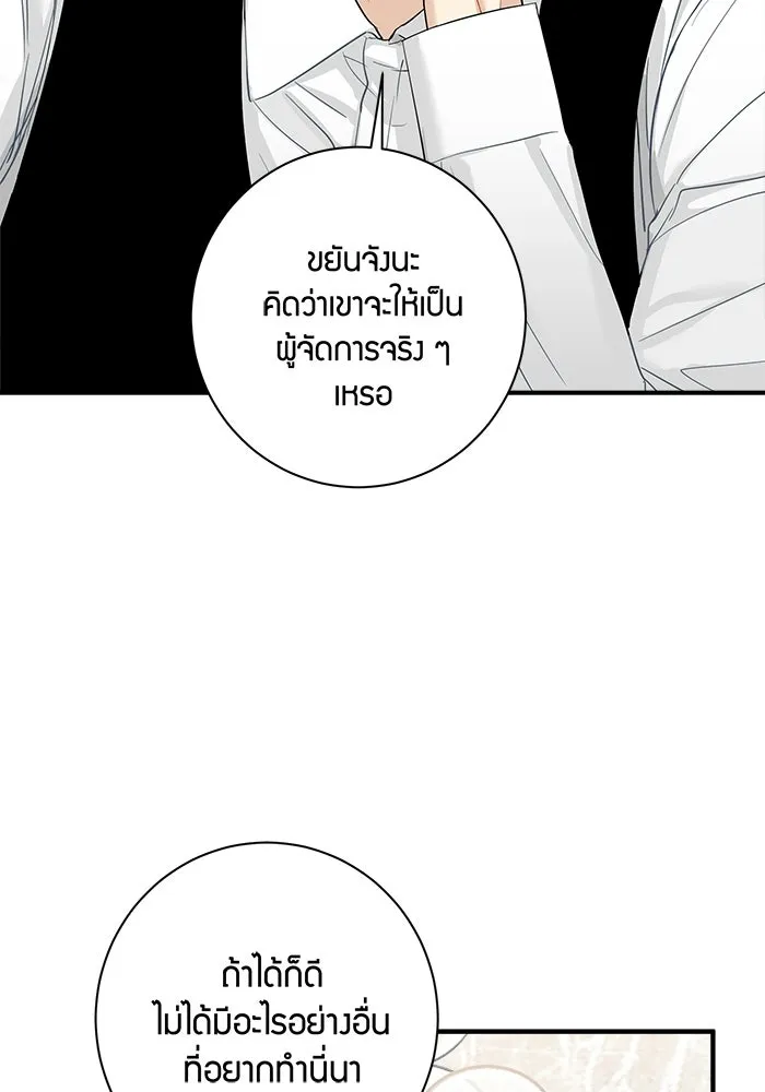 Good Gosh Daddy ตอนที่ 39 คำขอ รูปที่ 8