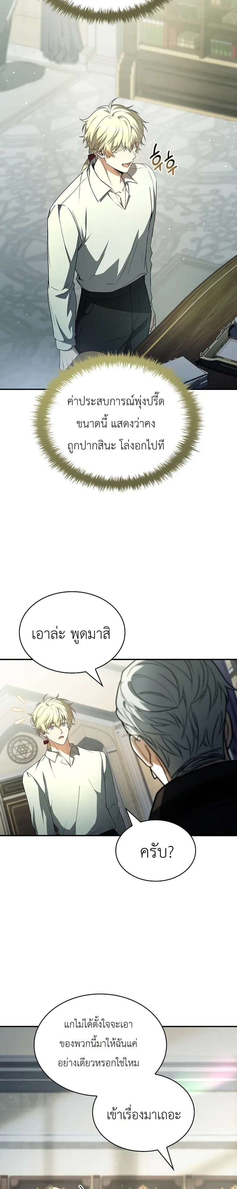 To Hell with Being Heir_ I_m going to Heal ช_างห_วตำแหน_งทายาทส_ ฉ_นขอไปใช_ช_ว_ตช_ลๆด_กว_า ตอนที่ ตอนที่ 13 รูปที่ 31