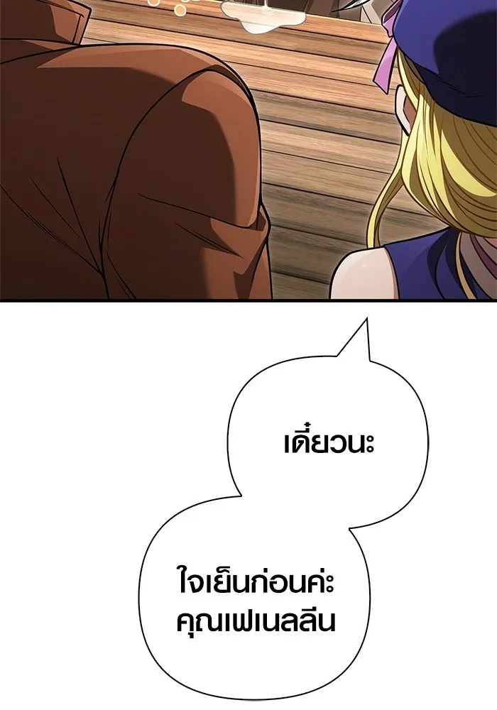 เอาชีวิตรอดในเกมฉบับคนเถื่อน ตอนที่ 134 ยาวแต่ก็แสนสั้น รูปที่ 47