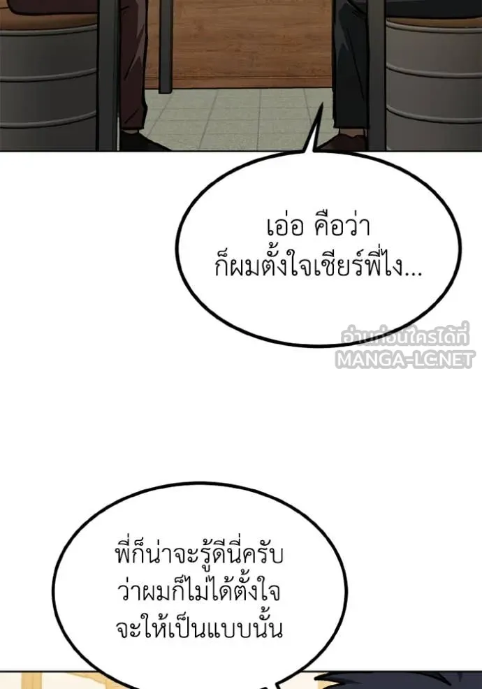 ราชาแห่งอ็อกทากอน ตอนที่ 172 รูปที่ 33