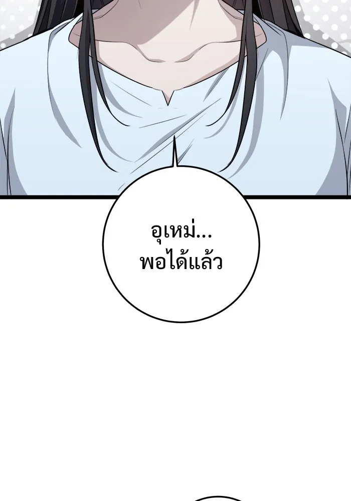 ราชินีนักบู๊ ตอนที่ 63 รูปที่ 79
