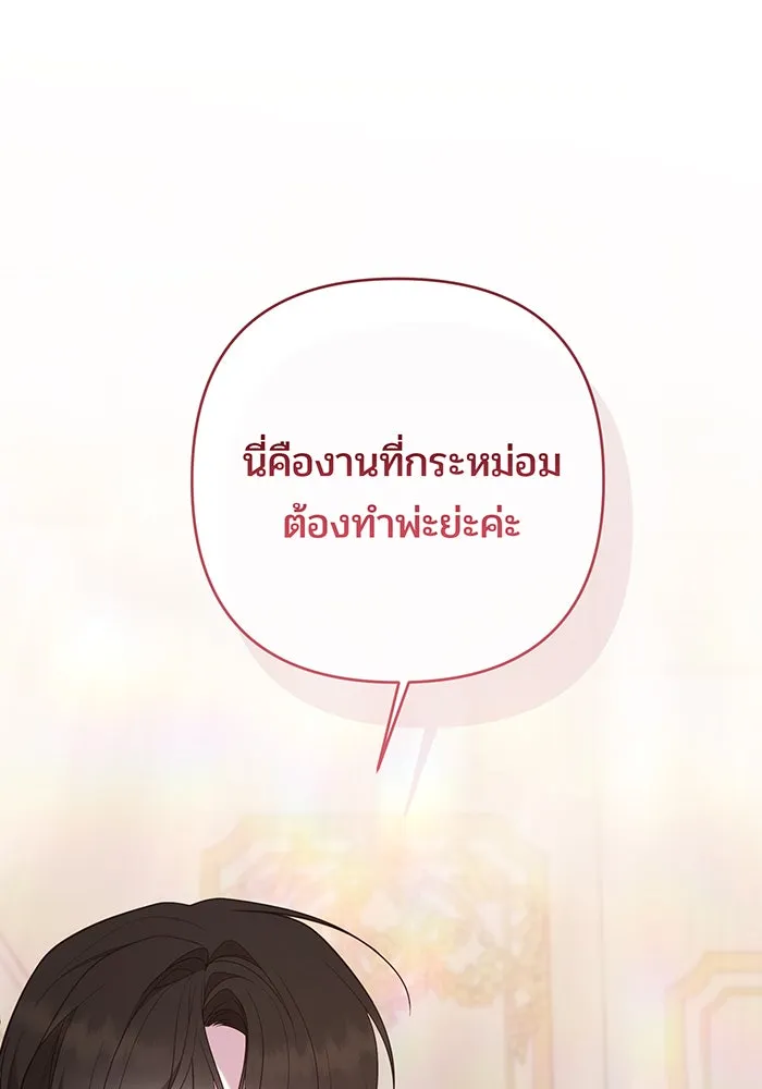 หนูน้อยทรราช ตอนที่ 78 รูปที่ 98