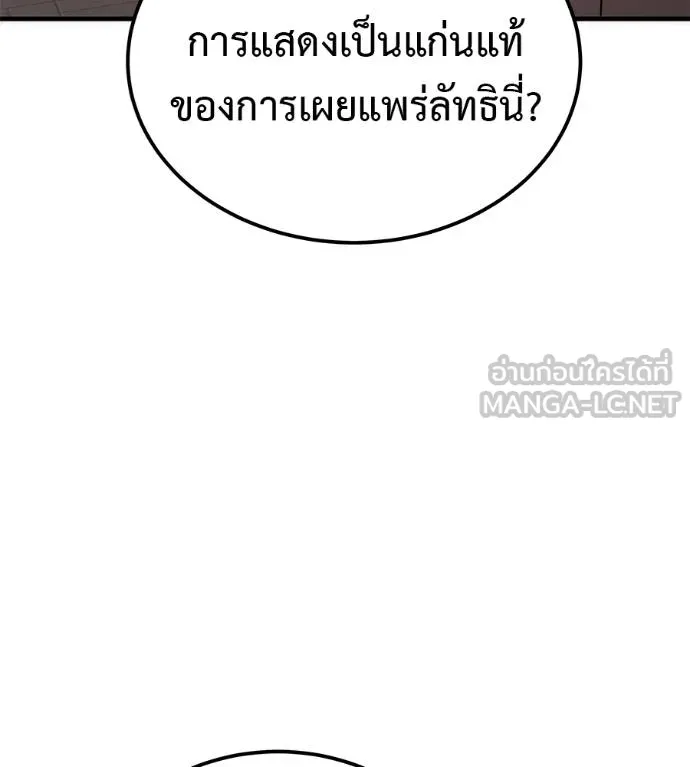 เรียกฉันว่าพระเจ้า ตอนที่ 8 รูปที่ 153