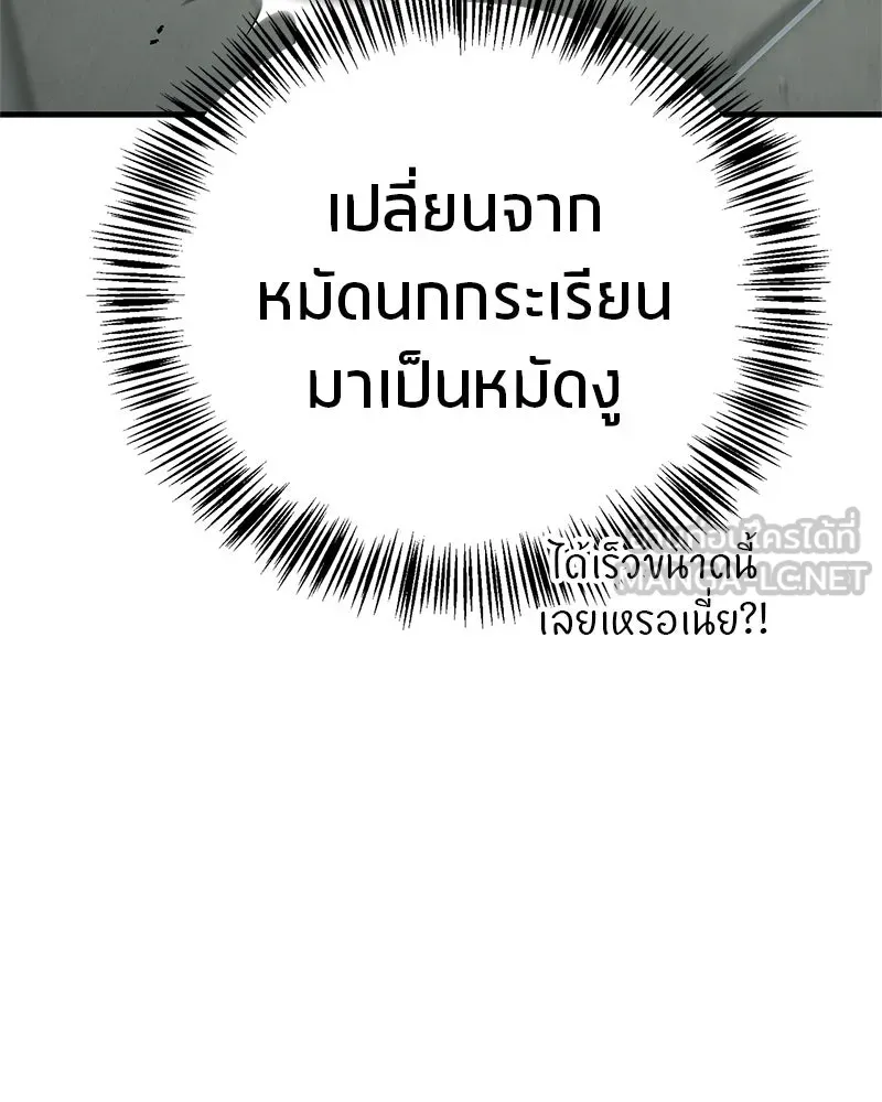 สุดยอดเทรนเนอร์แห่งยุทธภพ ตอนที่ 75 มูจิน vs มูยูล รูปที่ 84