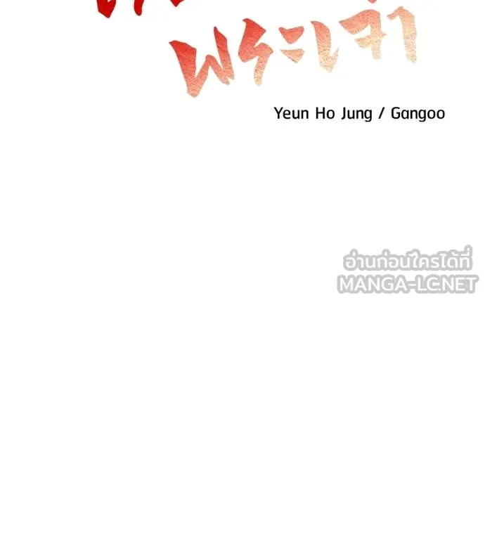 เรียกฉันว่าพระเจ้า ตอนที่ 76 รูปที่ 39