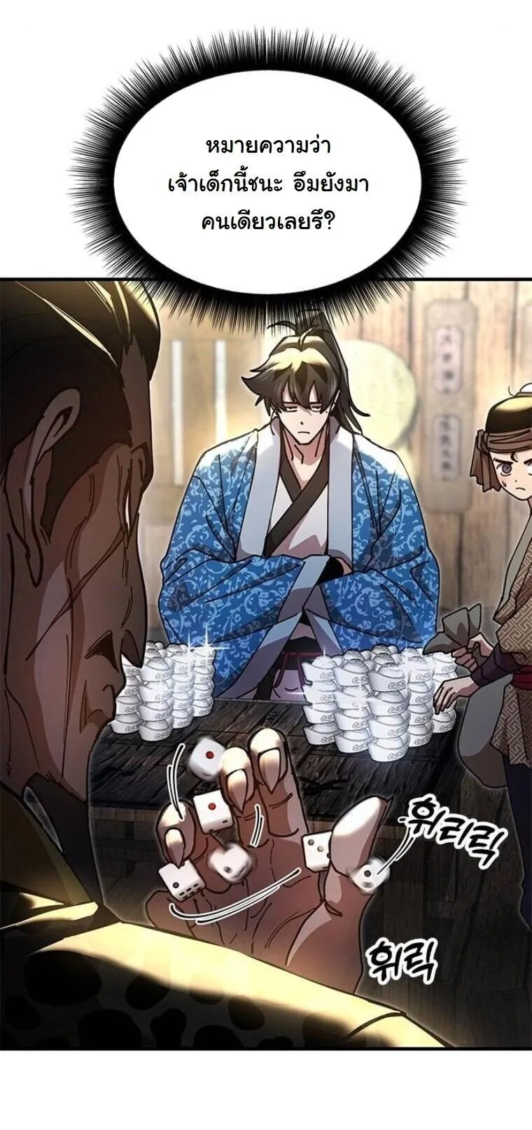 Chronicles of the Lazy Sovereign บ_นท_กของราชาจอมข_เก_ยจ ตอนที่ ตอนที่ 22 รูปที่ 44
