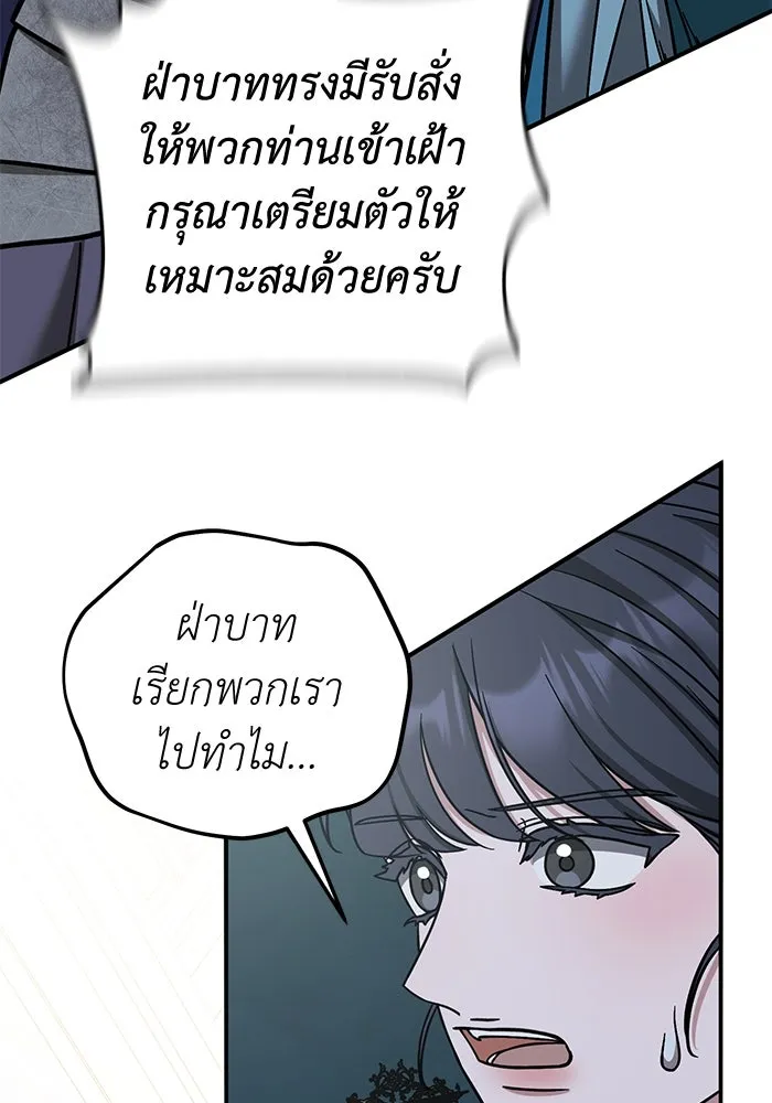 ครอบครัวพรรค์นั้น ฉันไม่มีวันกลับไป ตอนที่ 73 รูปที่ 49