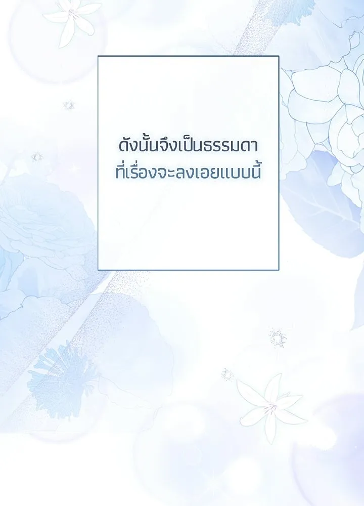 องค์ชายผู้อื้อฉาว ตอนที่ 153 รูปที่ 53