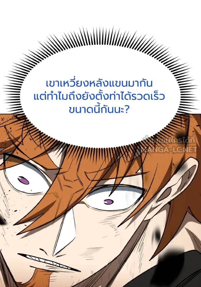 ราชาแห่งอ็อกทากอน ตอนที่ 103 รูปที่ 87