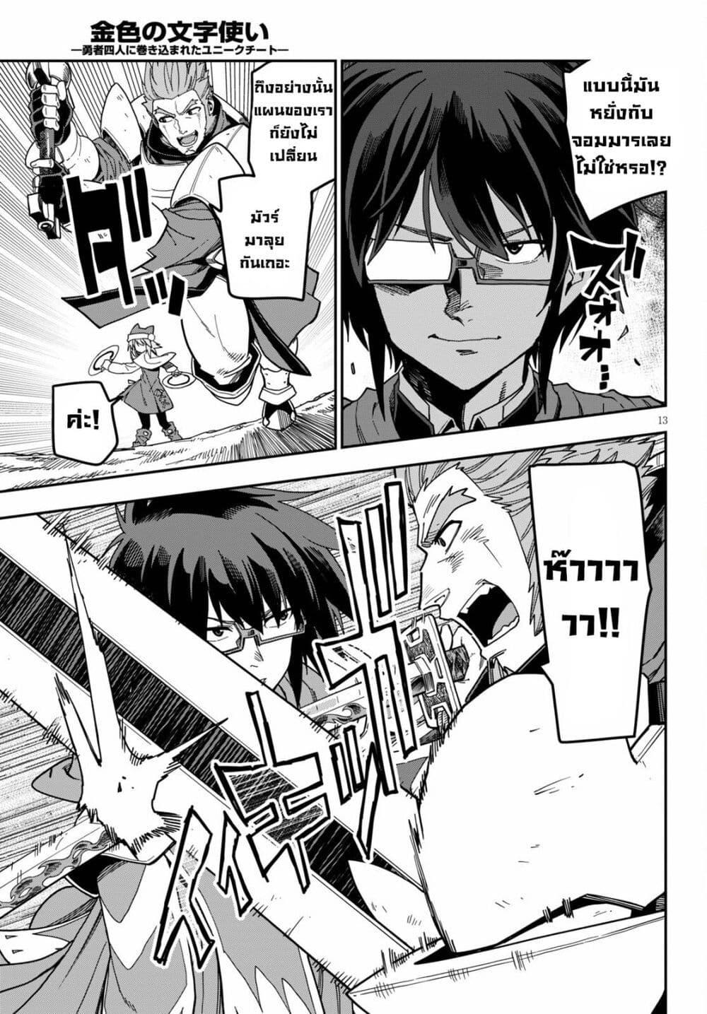 Manga-lc-com อ่านมังงะ อ่านการ์ตูน ออนไลน์ ฟรี Konjiki no Moji Tsukai – Yuusha Yonin ni Makikomareta Unique Cheat ตอนที่ 1 2 3 4 5 6 7 8 9 10 11 12 13 14 ฟรี ไม่มีโฆษณา Manga-lc - อ่าน มังงะ อ่าน การ์ตูน ออนไลน์ อ่านมังงะ ฟรี