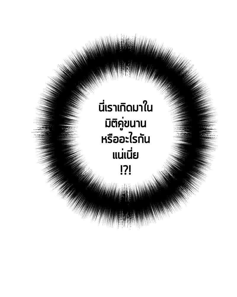 เทพมังกรคลั่งรัก ตอนที่ 3 การกลับมาที่ไม่เหมือนเดิม รูปที่ 35