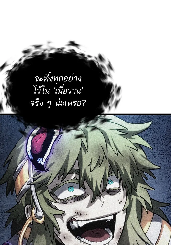 หลังวันสิ้นโลก ตอนที่ 135 รูปที่ 88