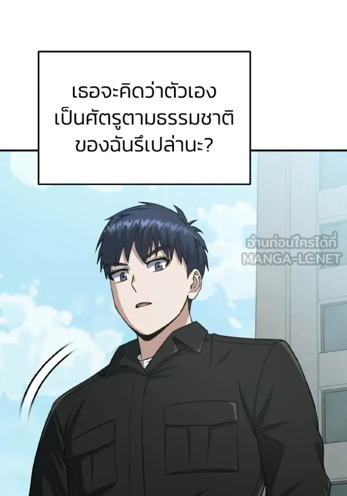 อัจฉริยะนอกคอก ตอนที่ 137 รูปที่ 17