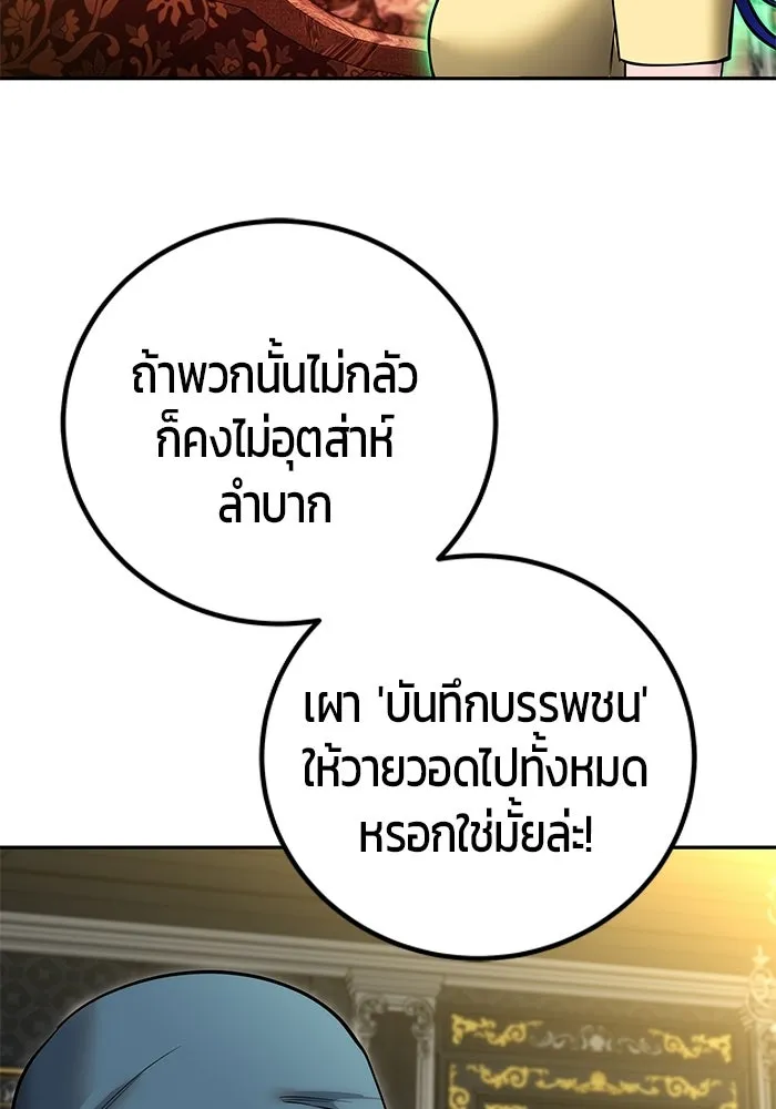 แกร่งเกินผู้กล้า แต่ซ่าไม่ได้ ตอนที่ 123 รูปที่ 110