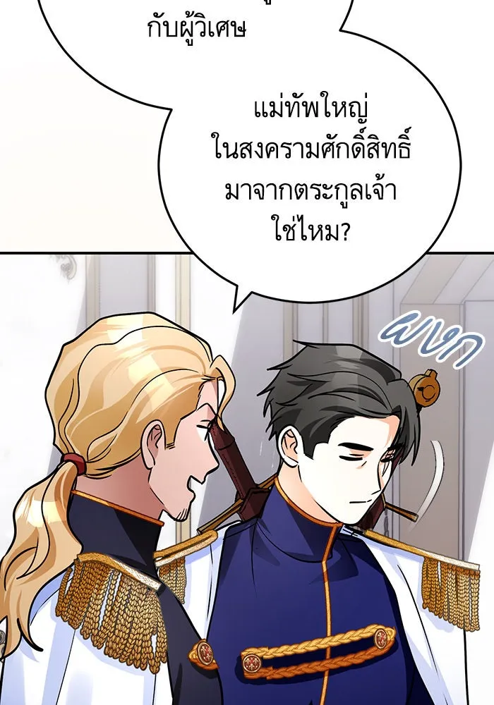 บุตรีดยุกขอไม่แต่งงานbrกับหนุ่มในฝัน ตอนที่ 97 รูปที่ 74