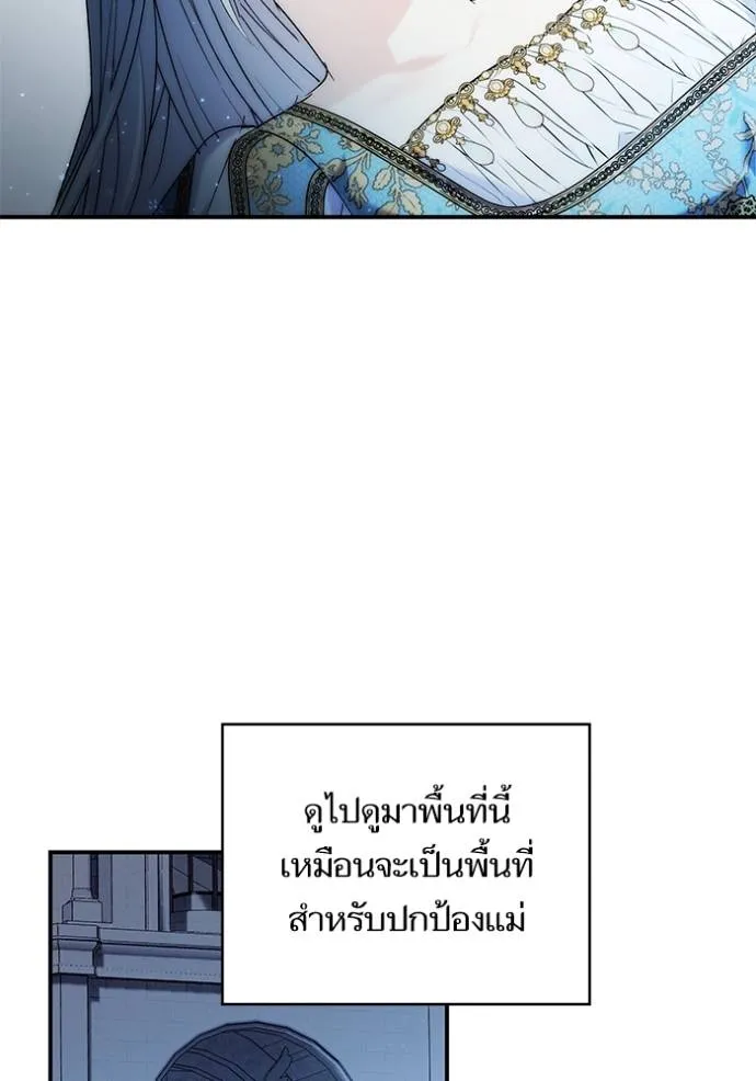 บุตรสาวของดยุกปีศาจ ตอนที่ 165 รูปที่ 83