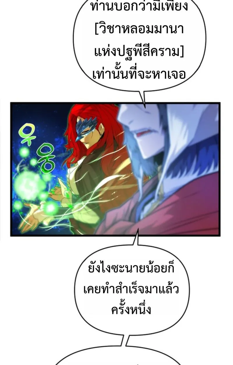 Player of a Fallen Noble Family ตอนที่ ตอนที่ 12 รูปที่ 86