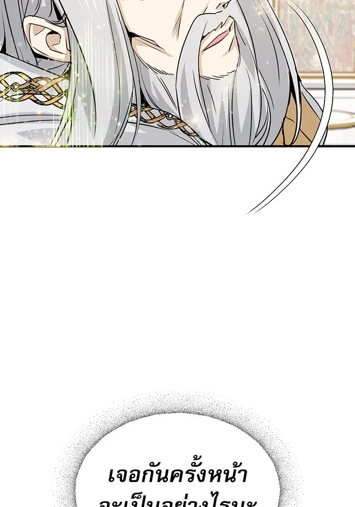 จอมเวทเกิดใหม่ในรอบ 66666 ปี ตอนที่ 2 รูปที่ 109