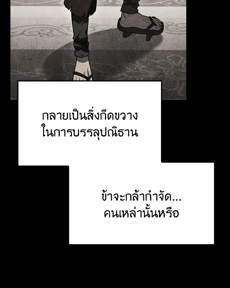 เกิดอีกทีเป็นว่าที่ประมุขลัทธิมาร ตอนที่ 151 รูปที่ 95