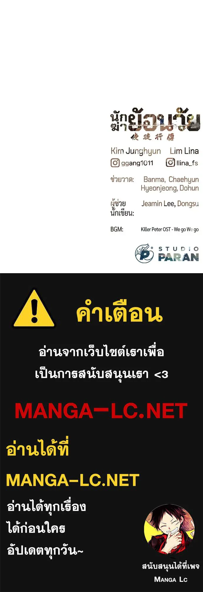นักฆ่าย้อนวัย ตอนที่ 112 รูปที่ 263