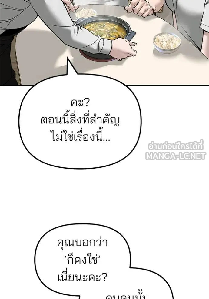 เลวฟาดเลว ตอนที่ 137 รูปที่ 85
