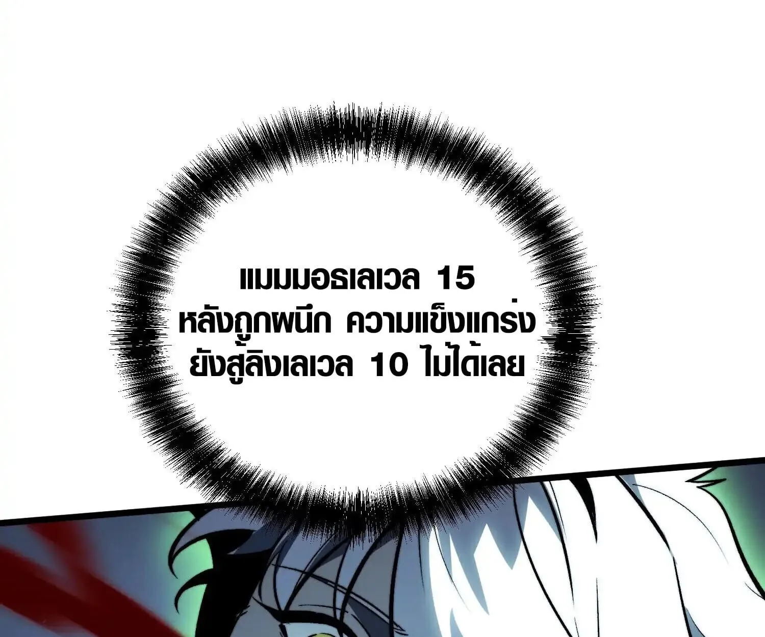 Full-Time Awakening ต_นพล_งไร_ข_ดจำก_ด ตอนที่ ตอนที่ 25 รูปที่ 44