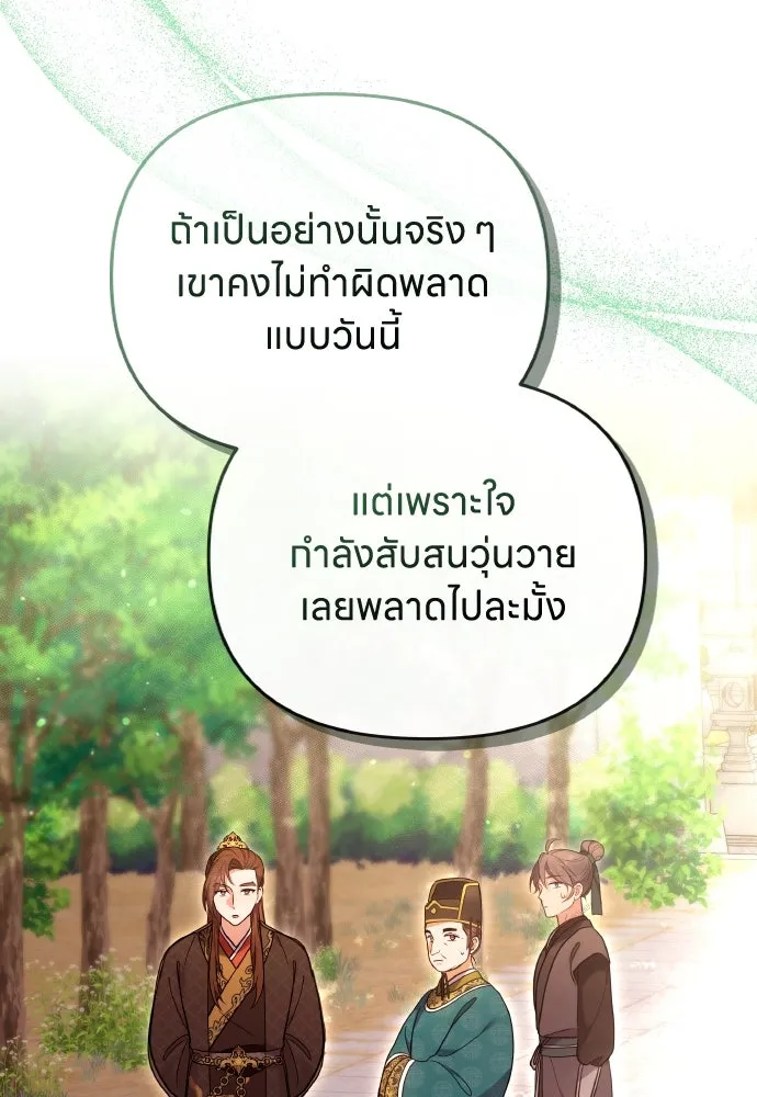 ข้าเนี่ยนะเป็นพระสนม ตอนที่ 109 ทางเลือกของย็อนกึม รูปที่ 38