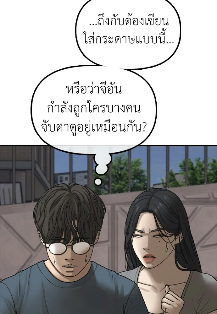 ผู้กล้าฝ่าวันสิ้นโลก ตอนที่ 70 สายลับของลัทธิ รูปที่ 28