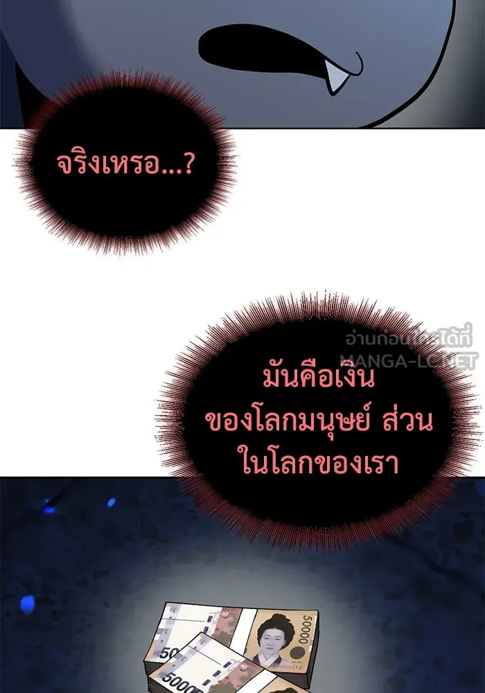 การกลับมาของทรราชวันสิ้นโลก ตอนที่ 2 รูปที่ 132