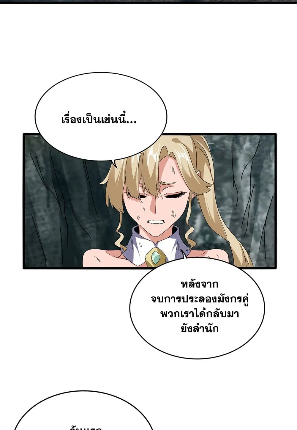Magic Emperor ราชาจอมเวทย_ ตอนที่ ตอนที่ 753 รูปที่ 9