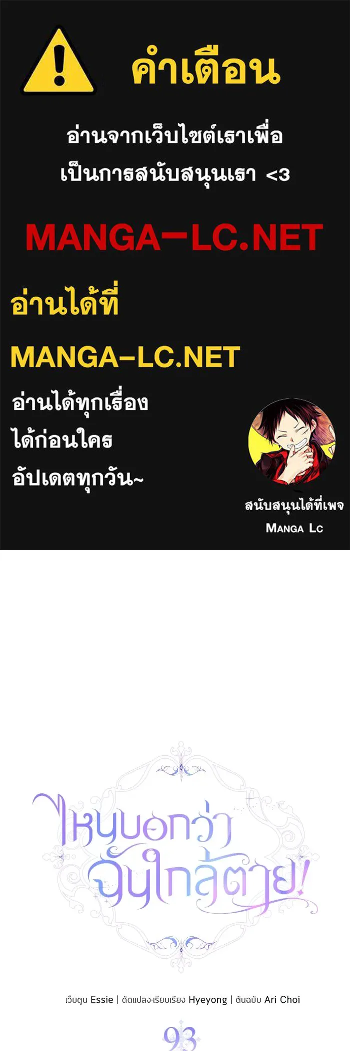 ไหนบอกว่าฉันใกล้ตาย ตอนที่ 93 รูปที่ 1