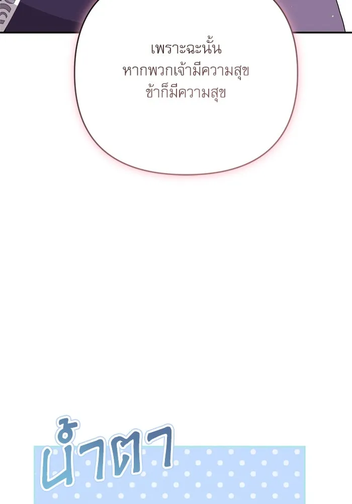 เกิดใหม่คราวนี้ ขอเป็นคนดีดูสักครั้ง ตอนที่ 73 รูปที่ 103