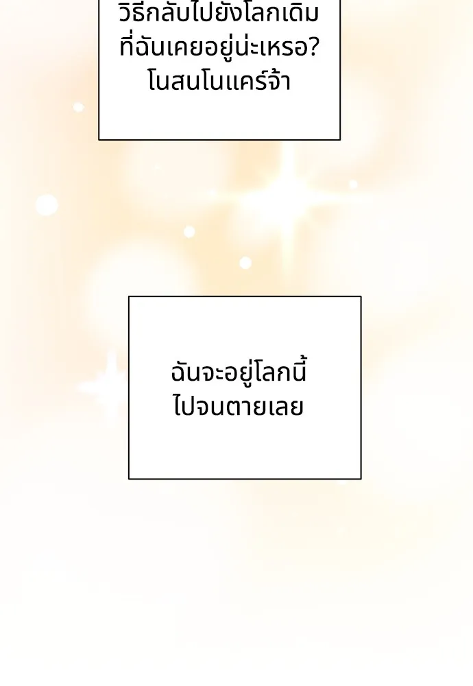 นักเล่นแร่แปรธาตุสายเปย์ ตอนที่ 1 รูปที่ 52