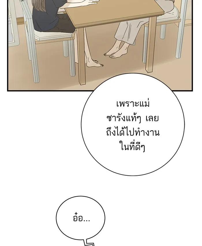 ฉันมันร้าย หรือเพราะโลกไม่น่ารัก ตอนที่ 96 รูปที่ 11
