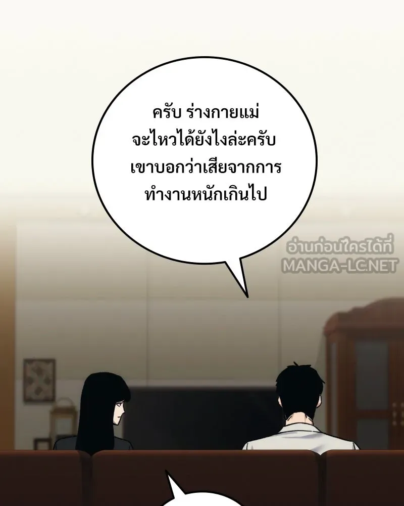 บอกมาค่าตัวเท่าไหร่ ตอนที่ 24 รูปที่ 165