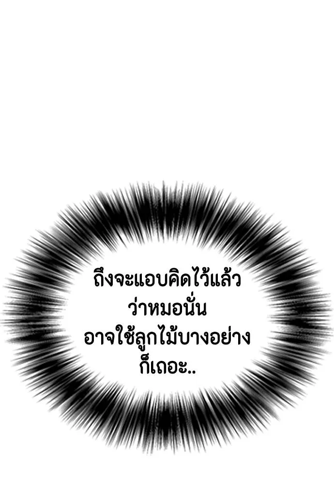 หมาหัวเน่า ตอนที่ 86 รูปที่ 131