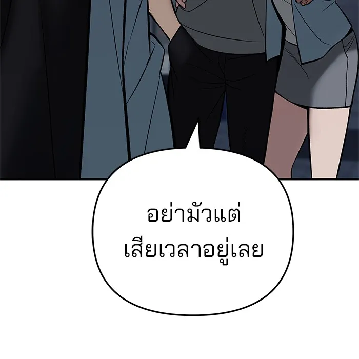 เลวฟาดเลว ตอนที่ 58 รูปที่ 146