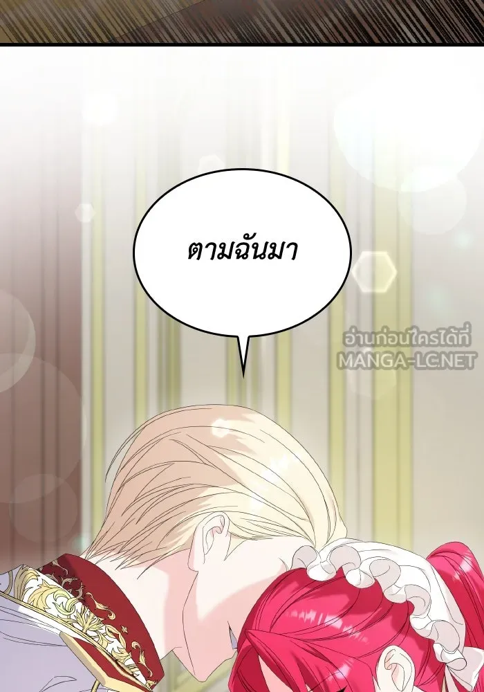 ทำแบบนี้ไม่ได้เพคะ องค์ชาย ตอนที่ 19 รูปที่ 75