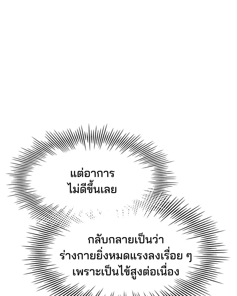 เจ้าชายแผนโบราณ ตอนที่ 20 รูปที่ 88