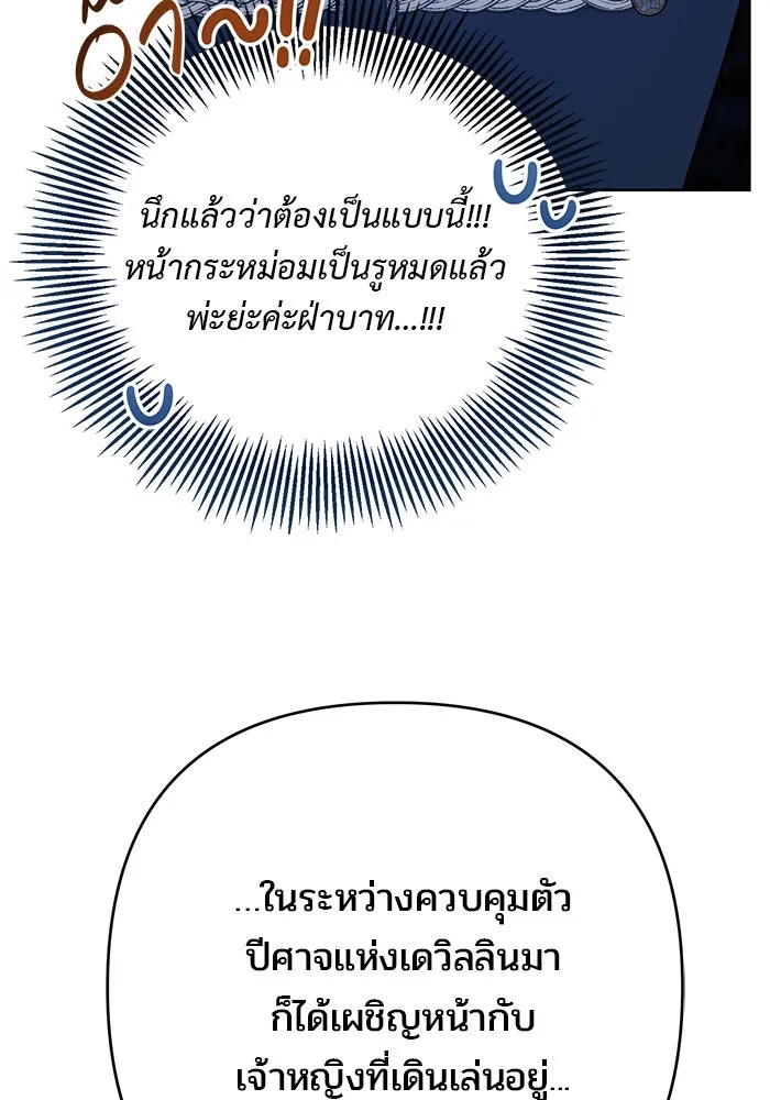 หนูน้อยทรราช ตอนที่ 6 รูปที่ 68