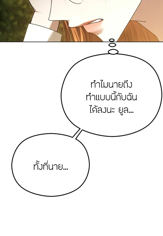 วิธีหนีตายจากนิยายโรคจิต ตอนที่ 94 รูปที่ 55