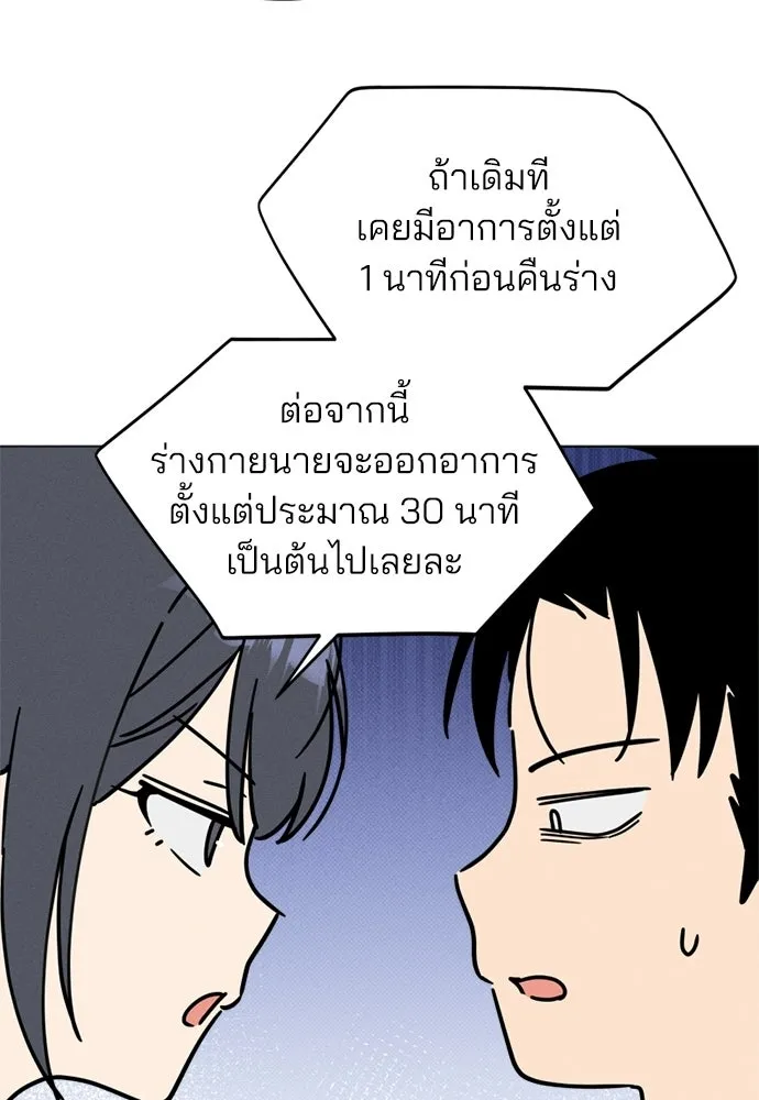 สวยเองนักเลงพอ ตอนที่ 68 รูปที่ 92