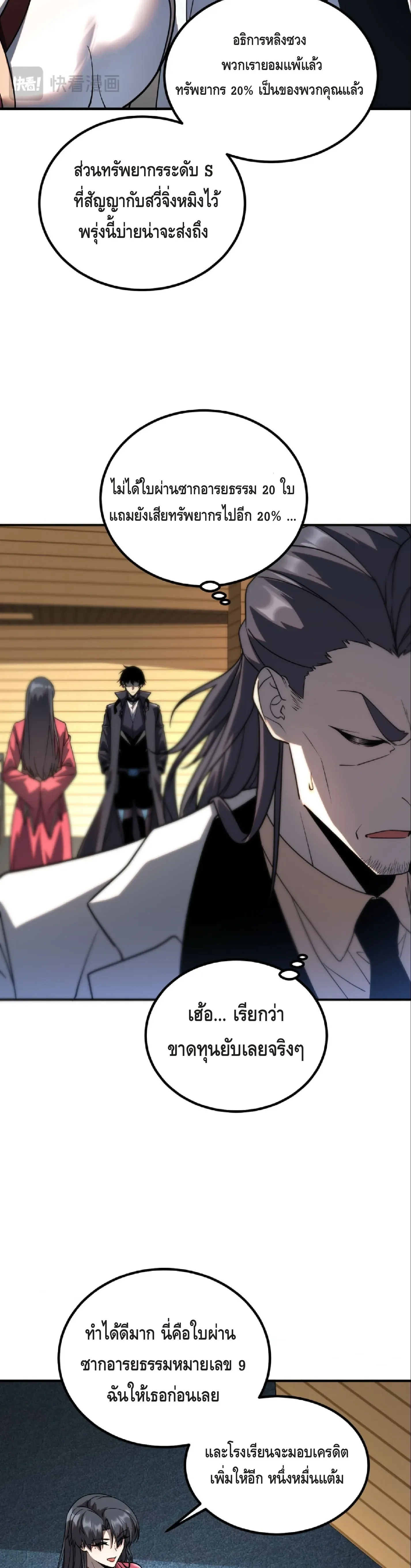 Awakening the Purple Thunder at the Beginning ปล_กอาช_พระด_บ S เทพอ_สน_ม_วงสวรรค_ ตอนที่ ตอนที่ 39 รูปที่ 24