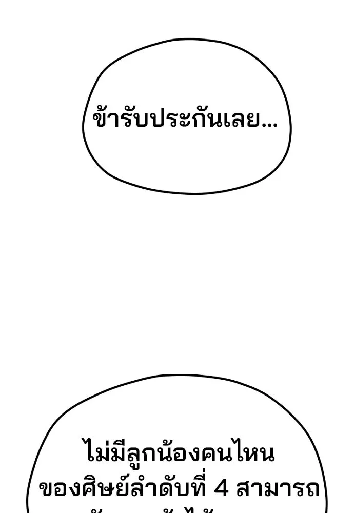 เส้นทางสู่เทพมาร ตอนที่ 117 รูปที่ 85