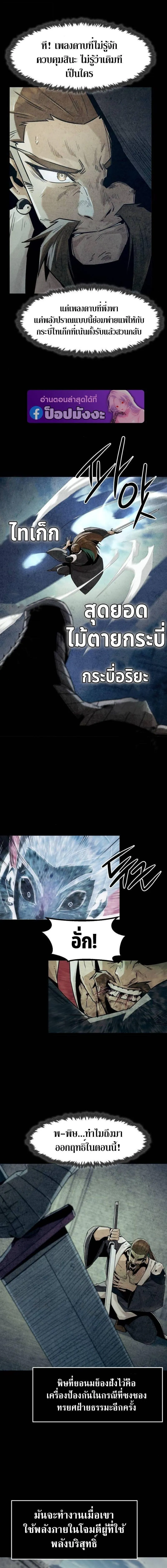 Becoming the Sacheon Dang_s Swordsmaster-Rank Young Lord เส_นทางแห_งดาบ ตอนที่ ตอนที่ 100 รูปที่ 13