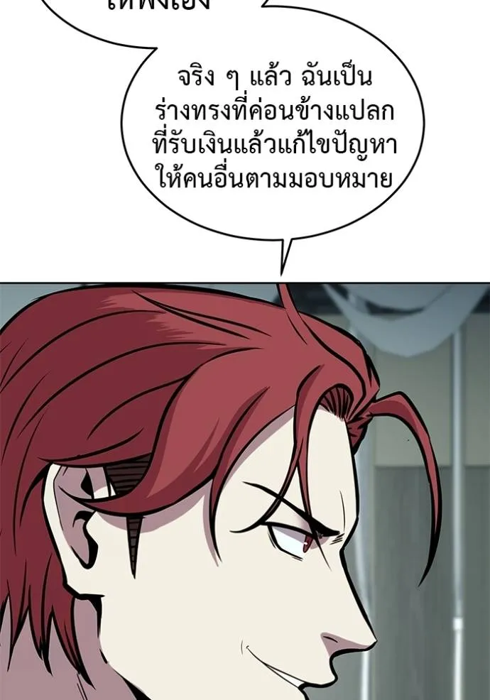 เรียกฉันว่าพระเจ้า ตอนที่ 22 รูปที่ 47